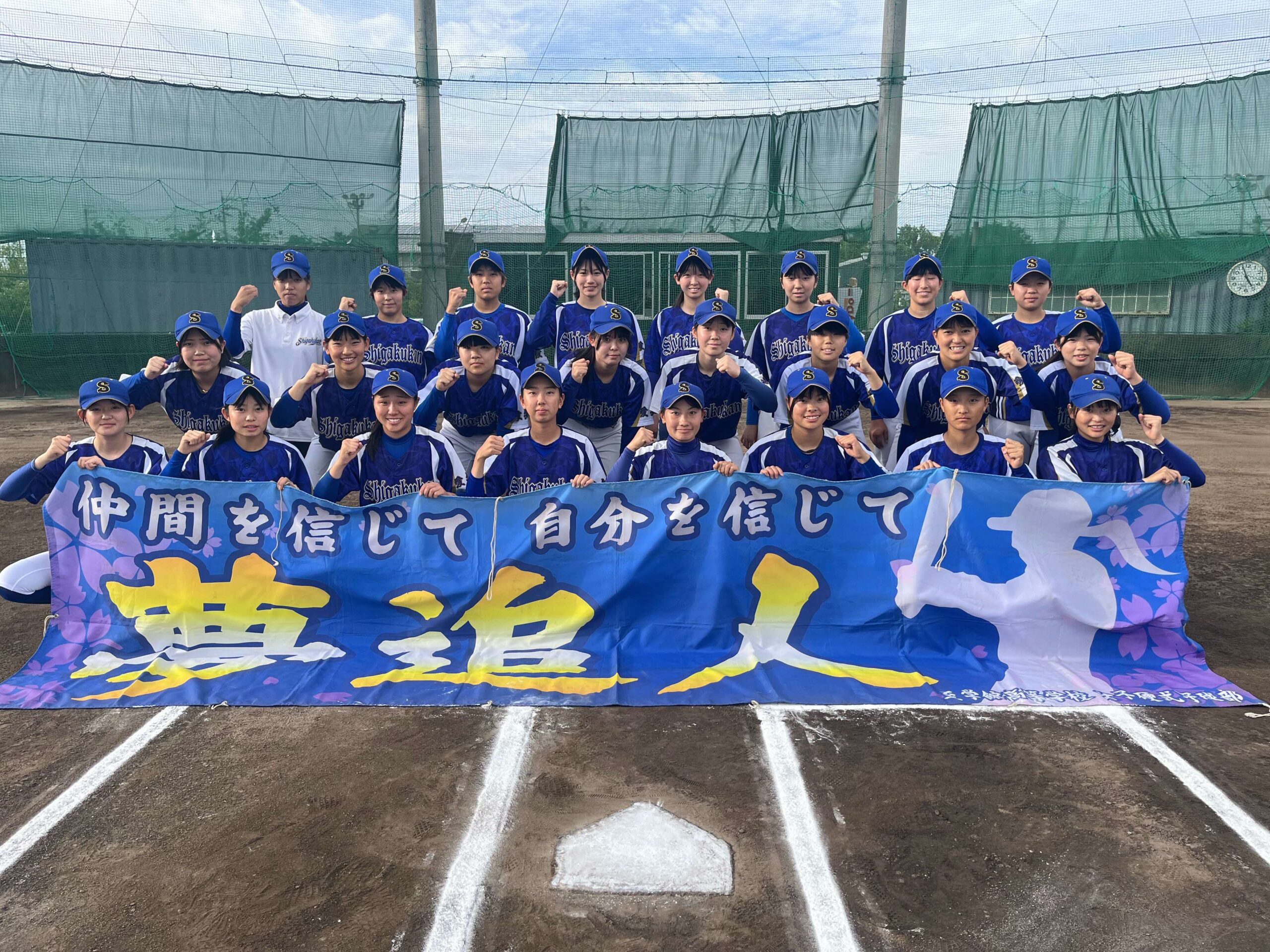 至 学 館 野球 部