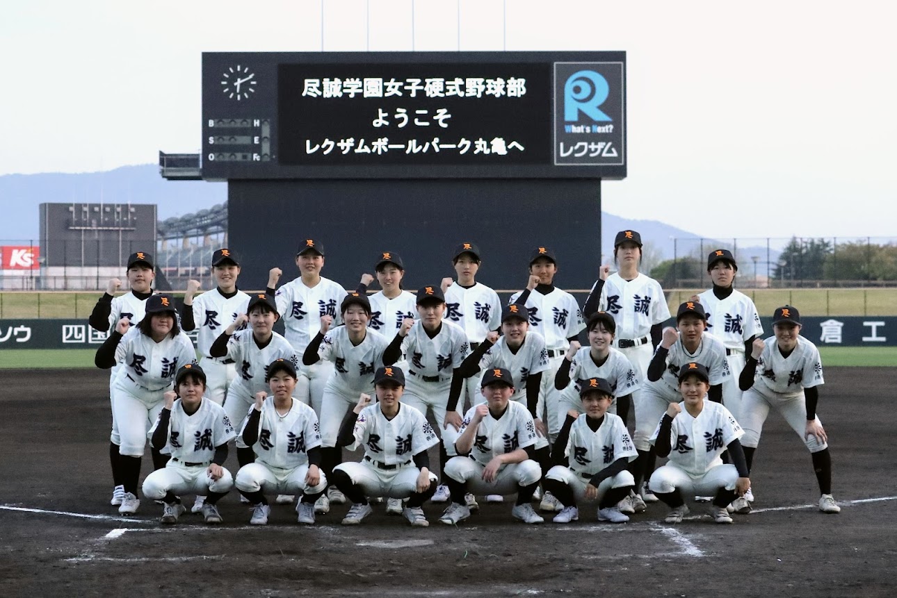 尽誠 学園 高等 学校